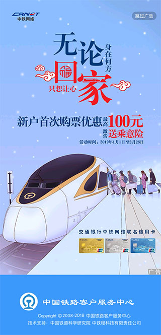 12306手机订票APP