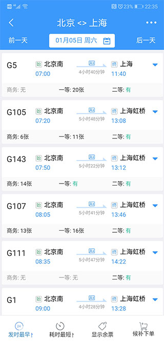 12306手机订票APP