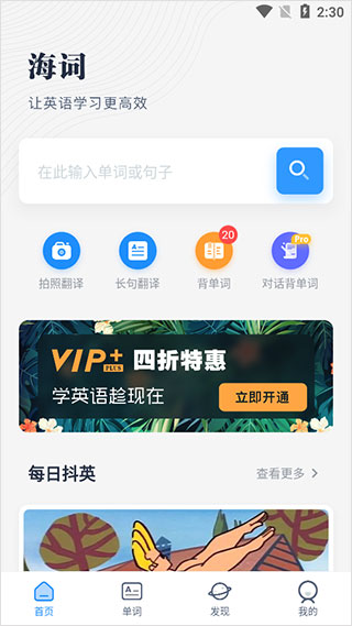 海词词典APP