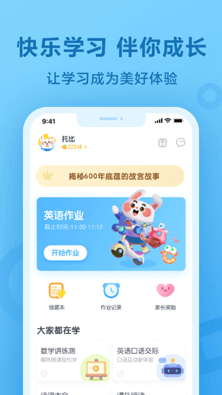 一起小学学生版app