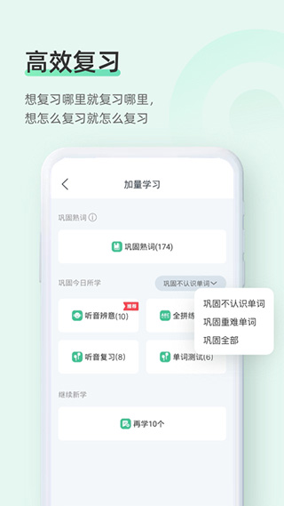 知米背单词APP