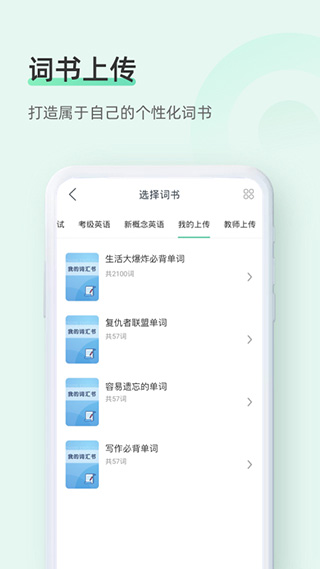 知米背单词APP