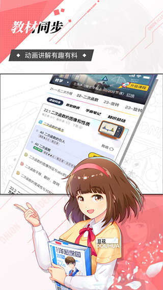 洋葱数学APP