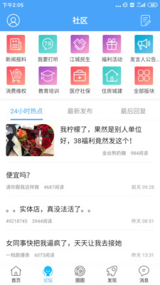 东太湖论坛APP3