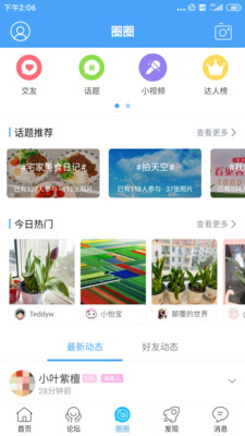 东太湖论坛APP(图2)