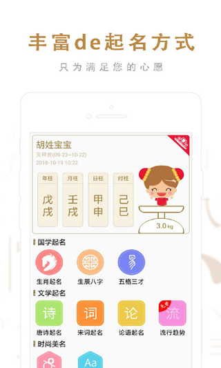 起名取名大师app