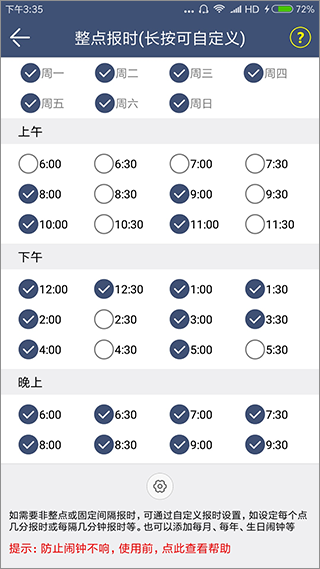 语音报时闹钟