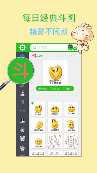 番茄表情包APP