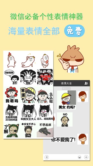 番茄表情包APP