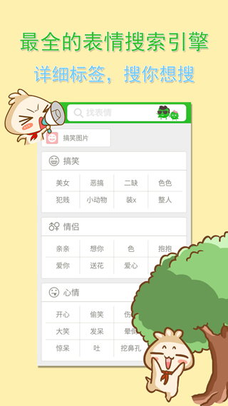 番茄表情包APP