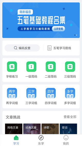 五笔学习APP