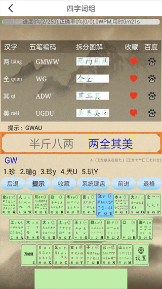 五笔学习APP