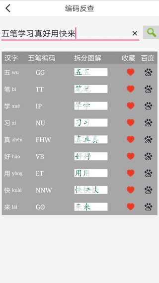 五笔学习APP