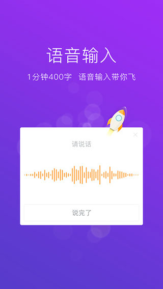 讯飞输入法APP