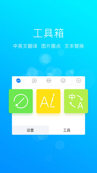 讯飞输入法APP