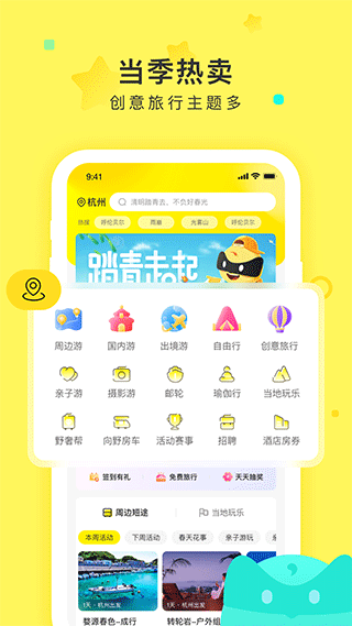 游侠客旅行APP