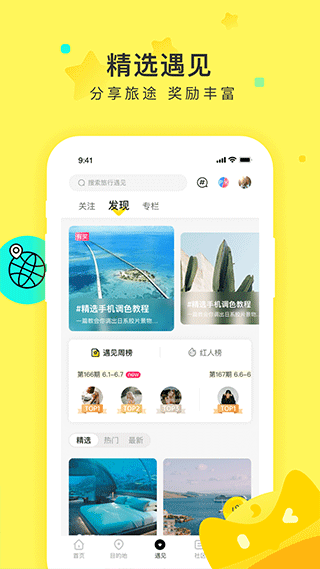 游侠客旅行APP