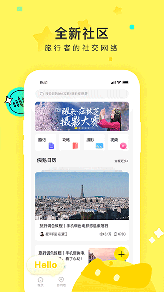 游侠客旅行APP