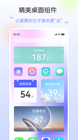倒数日APP