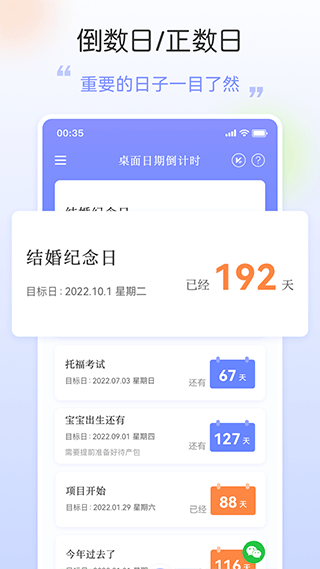倒数日APP