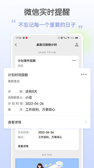倒数日APP