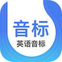 英语音标APP v4.5.0安卓版