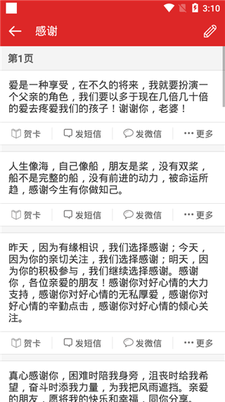 祝福短信APP