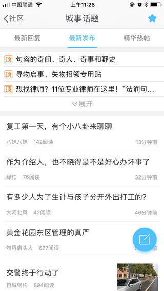 山水句容网APP