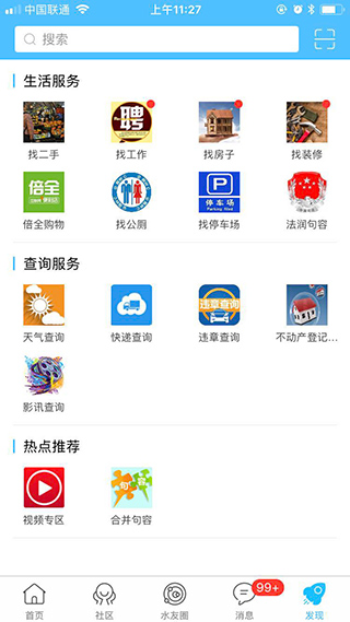 山水句容网APP