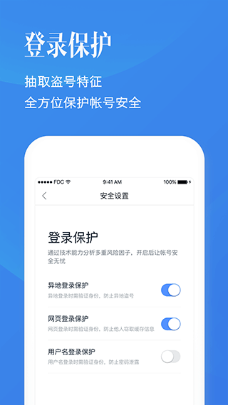 百度帐号管家APP