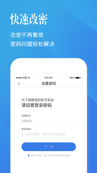 百度帐号管家APP