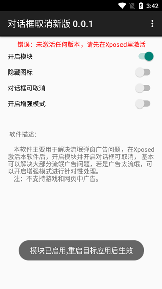 对话框取消模块APP
