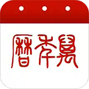 51万年历v6.4.2安卓版