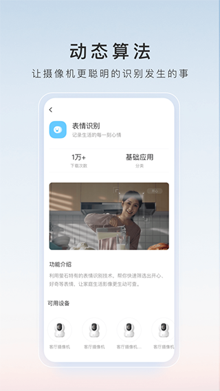 萤石云视频监控APP(含使用教程)