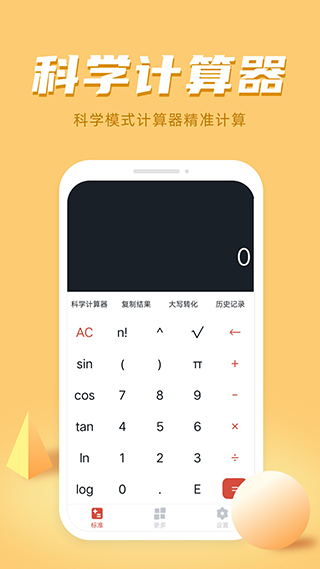 诸葛计算器APP