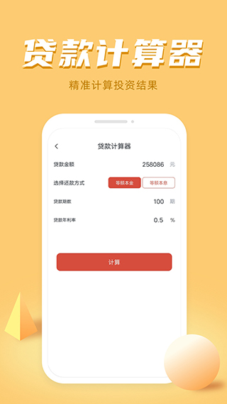 诸葛计算器APP