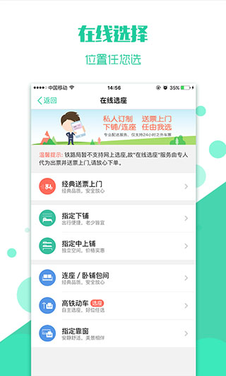 买火车票APP