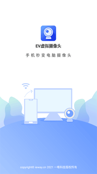 EV虚拟摄像头APP