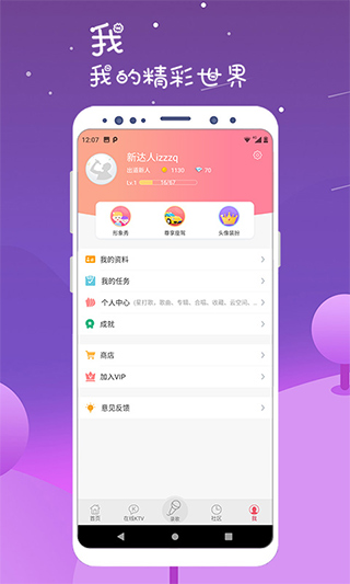 K歌达人APP