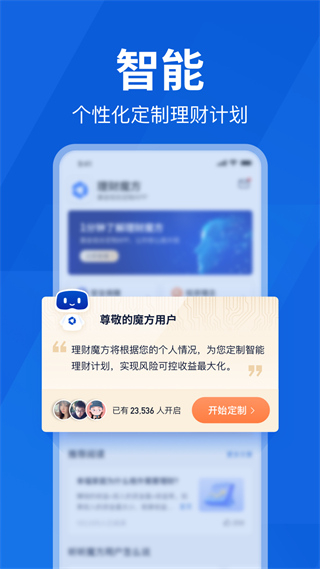 理财魔方APP