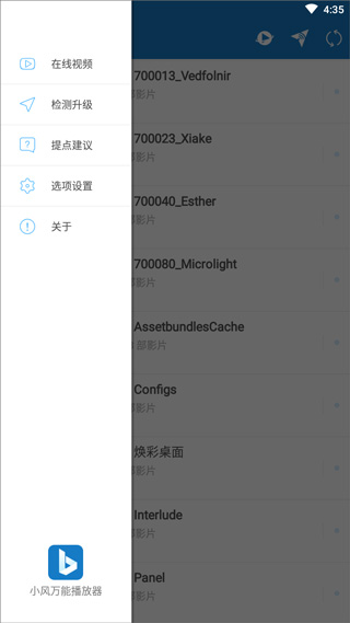 小风万能播放器APP