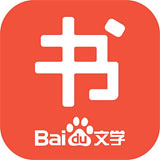 百度书城APP 安卓VIP去广告版V2.2.1