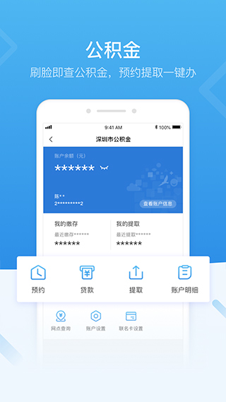 i深圳APP