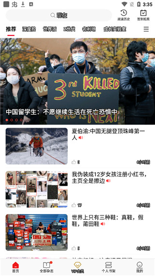 Vista看天下APP
