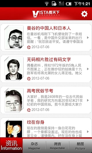 Vista看天下APP