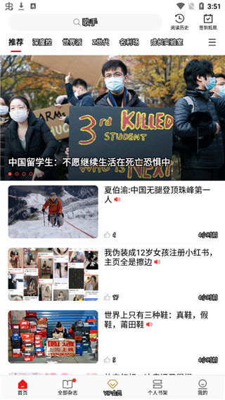 Vista看天下APP