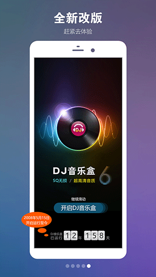 DJ音乐盒APP