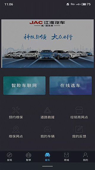 思皓新能源电动汽车软件