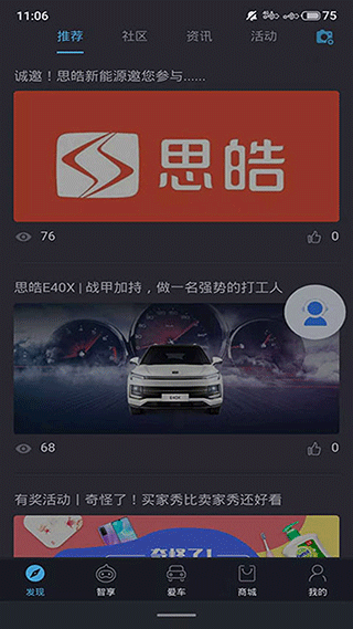 思皓新能源APP