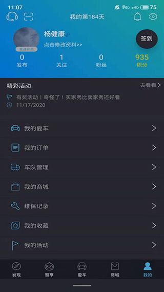 思皓新能源APP